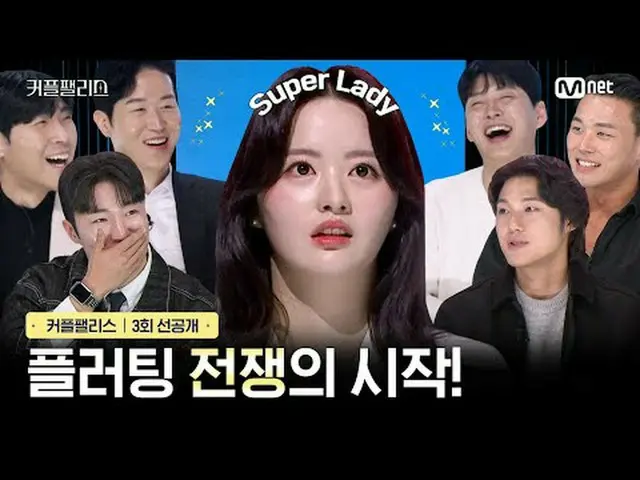 テレビでストリーミング: [カップルパレス/3回先行公開] Super Ladyに向けたフラッティング戦争の始まり！ |今夜10時本番ソング完璧な結婚のための1