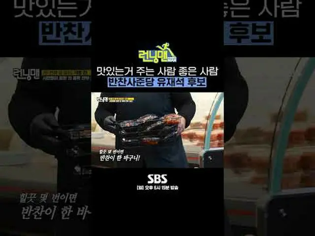 SBS「ランニングマン」 ☞[日]午後6時15分#ランニングマン #RunningMan #RunningManClip #ユ・ジェソク_  #ジ・ソクジン #