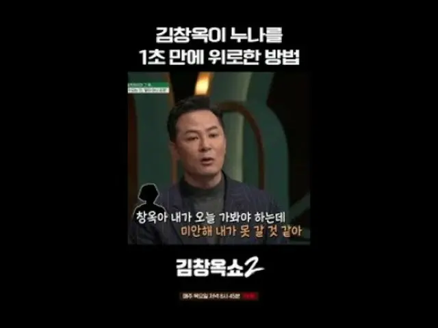 #キム・チャンオクショー2 #キム・チャンオク #葛藤終結講演ショー #tvN [キム・チャンオクショー2] EP.01 「関係柔軟剤」キム・チャンオクと特別な