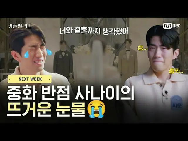 テレビでストリーミング: [NEXT_  WEEK]中華スポットマッサージの熱い涙😭完璧な結婚のための100人超高速高効率カップルマッチングショー〈カップルパ