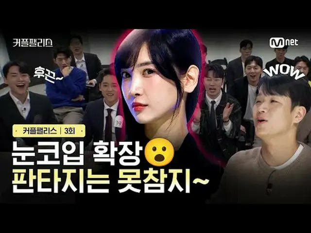テレビでストリーミング: [カップルパレス/3回]目鼻拡張 😮ファンタジーは我慢できない～完璧な結婚のための100人超高速高効率カップルマッチングショー〈カッ