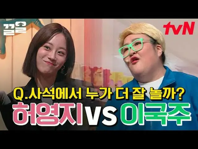 テレビでストリーミング: #tvN #コメディビッグリーグtvN レジェンドバラエティ引き上げ～アップ↗↗ #テレビでストリーミング