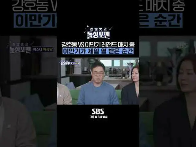 SBS「靴を脱いでドルシンポマン」 ☞[火]夜9時 #靴を脱いでドルシンポマン #ドルシンポマン #イ・マンギ #カン・ホドン▶ Subscribe NOW_ 