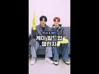 テレビでストリーミング: 👉挑戦デュエット: #キム・ミンソ_  & #バイン与えられた質問に誰がもっと合いますか？🤔二人のケミスコアは何点？💯あなたが見