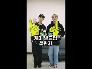 テレビでストリーミング: 👉チャレンジデュエット： #チョンウン＆ #カンソクファ与えられた質問に誰がもっと合いますか？🤔二人のケミスコアは何点？💯あなた