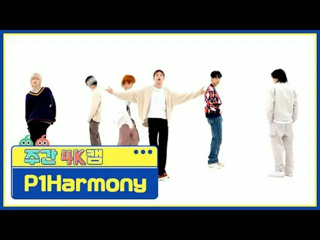 [ 週刊アイドル  4K캠]P1Harmony_  - 때깔P1Harmony_ _  - Killin' It#週刊アイドル  #P1Harmony_ _  
