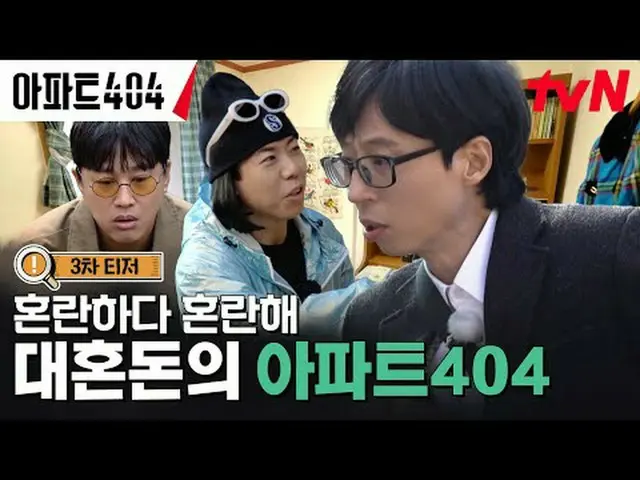 テレビでストリーミング:時空間超越実火推理劇〈アパート404〉 ☑ 2/23 [金] 夕方 8:40 初放送#ユ・ジェソク_  #チャ・テヒョン_  #オ・ナラ