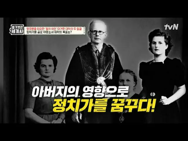 テレビでストリーミング: 138回|イギリス兵を打破した「鉄の女」マーガレット対処の二顔！ 〈裸の世界史〉 [火]夜10:10 tvN放送 #裸の世界史 #ウン