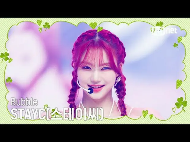 テレビでストリーミング: M COUNTDOWN EP.829旧正月迎え！明けましておめでとうございます明るい歌♬ STAYC_  - バブル (STAYC_ 