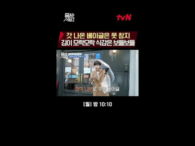 テレビでストリーミング:ジュルシュランガイド並ぶレストラン2 [月]夜10:10 #テレビでストリーミング