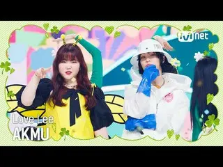 テレビでストリーミング: M COUNTDOWN EP.829バレンタインデー記念！チョコレートのような甘い歌♬アクミュー - ラブリー (AKMU_ _  -