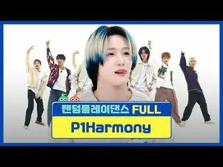 「デビュー曲SIRENを外してもいいですか？」とても余裕がなかったデビュー曲の沼😁 P1Harmony_ 新曲＜時＞2倍速ライブから悲鳴発射する2倍速ダンスま