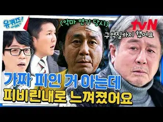 テレビでストリーミング: #ユクイズ #ユ・ジェソク_  #チョ・セホユキスオンダーブロック YOU QUIZ ON THE BLOCK EP.231  #人生