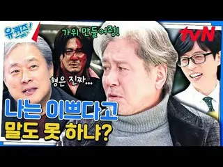 テレビでストリーミング: #ユクイズ #ユ・ジェソク_  #チョ・セホユキスオンダーブロック YOU QUIZ ON THE BLOCK EP.231  #人生