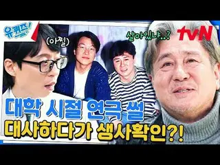 テレビでストリーミング: #ユクイズ #ユ・ジェソク_  #チョ・セホユキスオンダーブロック YOU QUIZ ON THE BLOCK EP.231  #人生