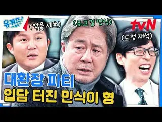テレビでストリーミング: #ユクイズ #ユ・ジェソク_  #チョ・セホユキスオンダーブロック YOU QUIZ ON THE BLOCK EP.231  #人生
