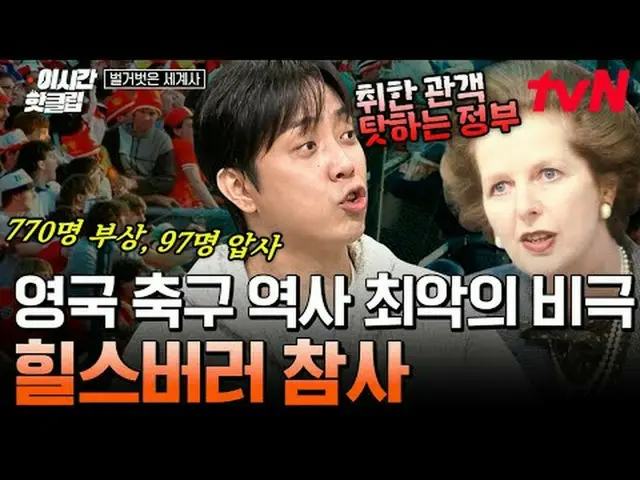 テレビでストリーミング:  #tvN #裸の世界史YouTubeで素早く見るホットな映像！  #2時間ホットクリップ#テレビでストリーミング