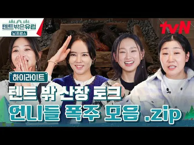 テレビでストリーミング: {テント外山岳トルク} Highlight_ ★フルバージョン 👉 2/22(木) 12時 ネイバーTV初公開😘 {テントの外はヨ