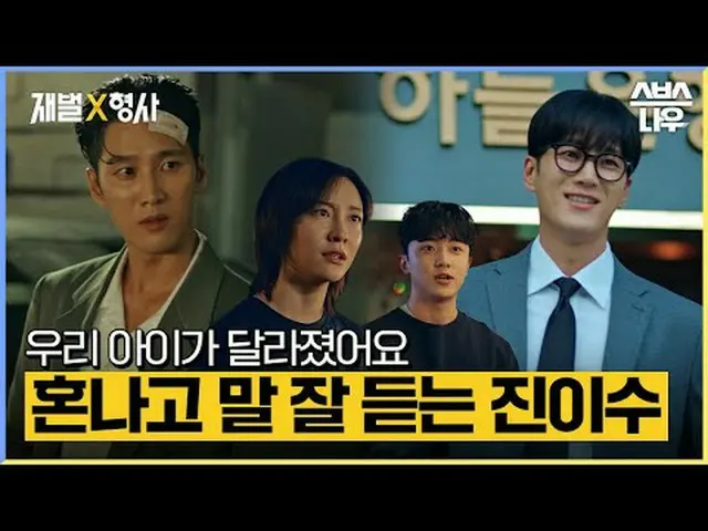SBS  金土  ドラマ  '재벌X형사'☞ [금,토] 밤 10시#SBS 金土  ドラマ  #재벌X형사 #FlexxCop #アン・ボヒョン_  #パク・