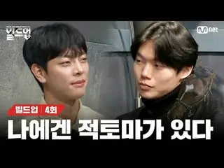 テレビでストリーミング: 〈ビルドアップ：ボーカルボーイグループサバイバル〉毎週金曜日の夜10時40分Mnet・tvN同時放送📺️ 〈Build Up : V