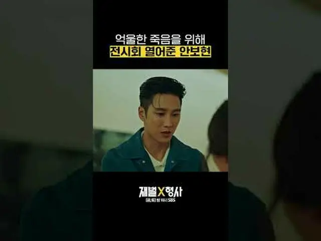 SBS  金土  ドラマ  '재벌X형사'☞ [금,토] 밤 10시#SBS 金土  ドラマ  #재벌X형사 #FlexxCop #アン・ボヒョン_  #パク・