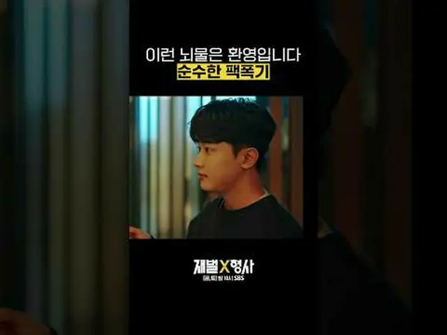 SBS  金土  ドラマ  '재벌X형사'☞ [금,토] 밤 10시#SBS 金土  ドラマ  #재벌X형사 #FlexxCop #アン・ボヒョン_  #パク・