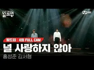 テレビでストリーミング: 〈ビルドアップ：ボーカルボーイグループサバイバル〉毎週(金)夜10時40分Mnet・tvN同時放送📺️ 〈Build Up : VO