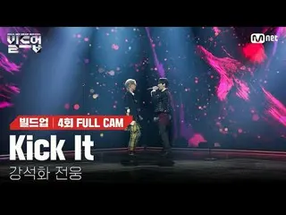 テレビでストリーミング: 〈ビルドアップ：ボーカルボーイグループサバイバル〉毎週(金)夜10時40分Mnet・tvN同時放送📺️ 〈Build Up : VO