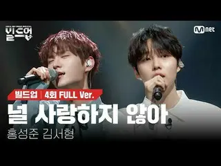 テレビでストリーミング: 〈ビルドアップ：ボーカルボーイグループサバイバル〉毎週(金)夜10時40分Mnet・tvN同時放送📺️ 〈Build Up : VO