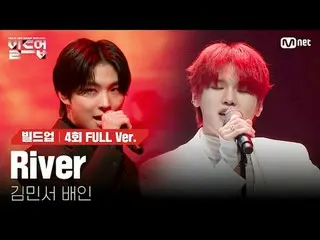 テレビでストリーミング: 〈ビルドアップ：ボーカルボーイグループサバイバル〉毎週(金)夜10時40分Mnet・tvN同時放送📺️ 〈Build Up : VO