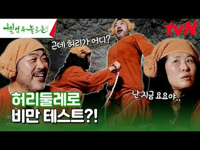 テレビでストリーミング:  #ウェルカムトゥブロチョン #イウォンジョン #ファンソクジョンウェルカムツブロチョンEP.4無病長寿と不老長生の夢が現実になるとこ