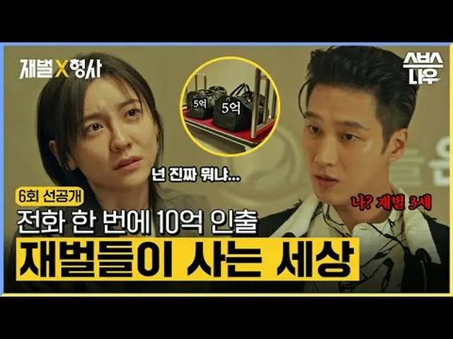 SBS金土ドラマ「財閥X刑事」 ☞[金、土]夜10時#財閥X刑事 #FlexxCop #アン・ボヒョン_  #パク・ジヒョン_  #カン・サンジュン_  #キム
