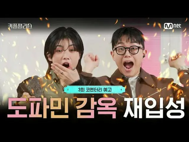 テレビでストリーミング: [カップルパレス/コメント予告]別れないドーパミン地獄再入城🔥🥵♨️| 2月19日(月)コメント大公開レディーストレインと共に帰っ