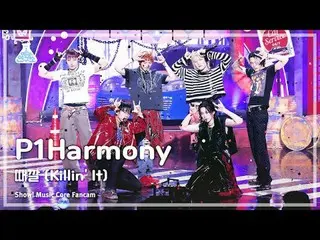 [芸能研究所] P1Harmony_ _  - Killin' It(P1Harmony_  - 時)FanCam |ショー！ MusicCore | MBC2