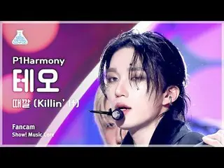 [芸能研究所] P1Harmony_ _  THEO - Killin' It(P1Harmony_ テオ - 時)FanCam |ショー！ MusicCore
