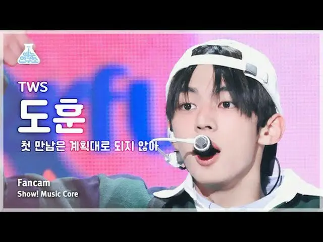 [芸能研究所] TWS_ _  DOHOON – plot twistショー！ MusicCore | MBC240217放送#TWS_ _  #plot_tw