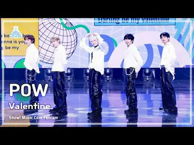 [芸能研究所] POW_ _  – Valentine (パウ – バレンタイン) FanCam | REVOLVEショー！ MusicCore | MBC24