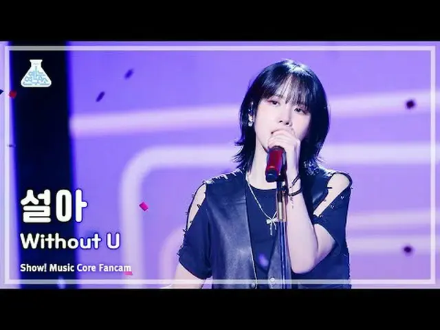 [芸能研究所] SEOLA- Without U(ソルア – ウィードアウトユー)ショー！ MusicCore | MBC240217放送#雪#Without_