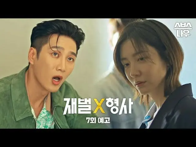 SBS  金土  ドラマ  '재벌X형사'☞ [금,토] 밤 10시#SBS 金土  ドラマ  #재벌X형사 #FlexxCop #アン・ボヒョン_  #パク・