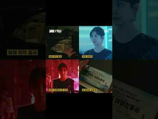 SBS  金土  ドラマ  '재벌X형사'☞ [금,토] 밤 10시#SBS 金土  ドラマ  #재벌X형사 #FlexxCop #アン・ボヒョン_  #パク・