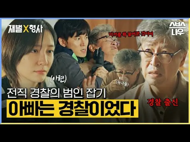 SBS  金土  ドラマ  '재벌X형사'☞ [금,토] 밤 10시#재벌X형사 #FlexxCop #アン・ボヒョン_  #パク・ジヒョン_  #カン・サンジ