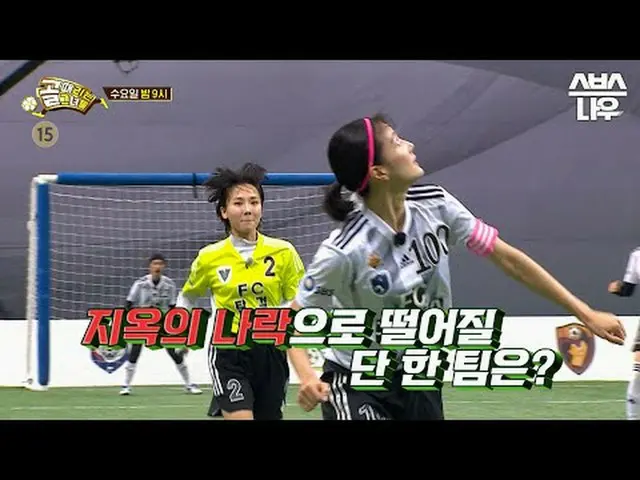 SBS「ゴールを打つ彼女たち」 ☞[水]夜9時 #ゴルフは彼女たち #女性サッカー #ゴールガール #スーパーリーグ #チャレンジリーグ▶ Subscribe 