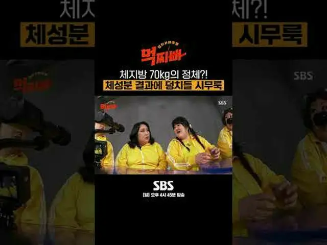 SBS「食べるパパ」 ☞[日]午後4時45分 #SBS仕事芸能 #食べるパブ #ダンサバイバル#ソ・チャンフン #パク・ナレ #シンドン #風刺 #イ・ホチョル