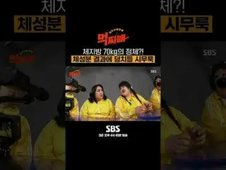 SBS「食べるパパ」 ☞[日]午後4時45分 #SBS仕事芸能 #食べるパブ #ダンサバイバル#ソ・チャンフン #パク・ナレ #シンドン #風刺 #イ・ホチョル