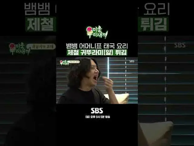 SBS「嫌いな子」 ☞[日]夜9時5分#醜い私たちの子▶ Subscribe NOW_ ! SBS NOW_ ！ ▶ホームページ: ▶ Facebook: ▶ 