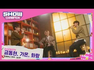 2月21日(水)夕方6時SHOW CHAMPION_ピオンボン、部屋、会社、獣
