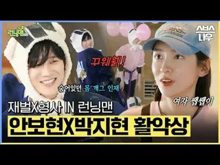 SBS「ランニングマン」 ☞[日]午後6時15分SBS金土ドラマ「財閥X刑事」 ☞[金、土]夜10時#ランニングマン #RunningMan #ユ・ジェソク_ 