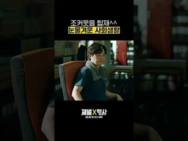 SBS  金土  ドラマ  '재벌X형사'☞ [금,토] 밤 10시#SBS 金土  ドラマ  #재벌X형사 #FlexxCop #アン・ボヒョン_  #パク・