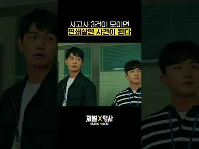 SBS  金土  ドラマ  '재벌X형사'☞ [금,토] 밤 10시#SBS 金土  ドラマ  #재벌X형사 #FlexxCop #アン・ボヒョン_  #パク・