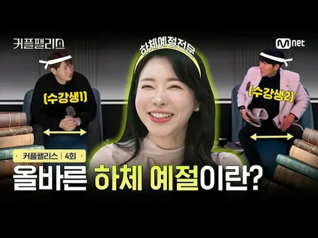 テレビでストリーミング: [カップルパレス/4回]正しい下半身の礼節とは？完璧な結婚のための100人超高速高効率カップルマッチングショー〈カップルパレス〉毎週火